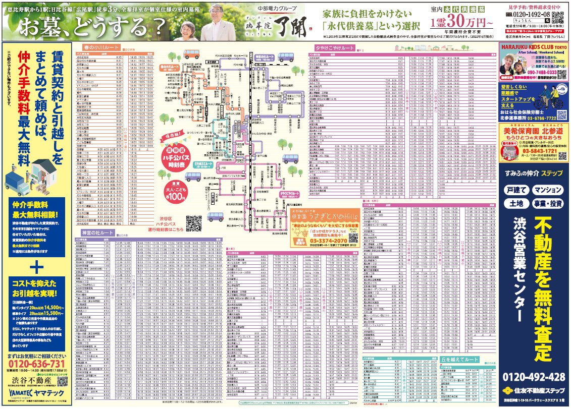渋谷ハチ公バス時刻表