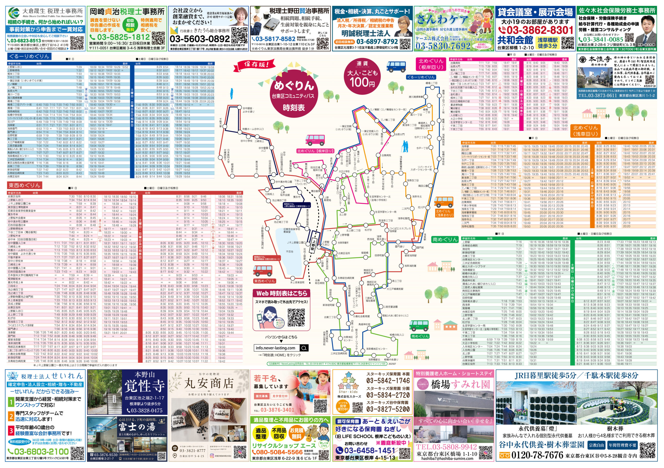 台東区時刻表