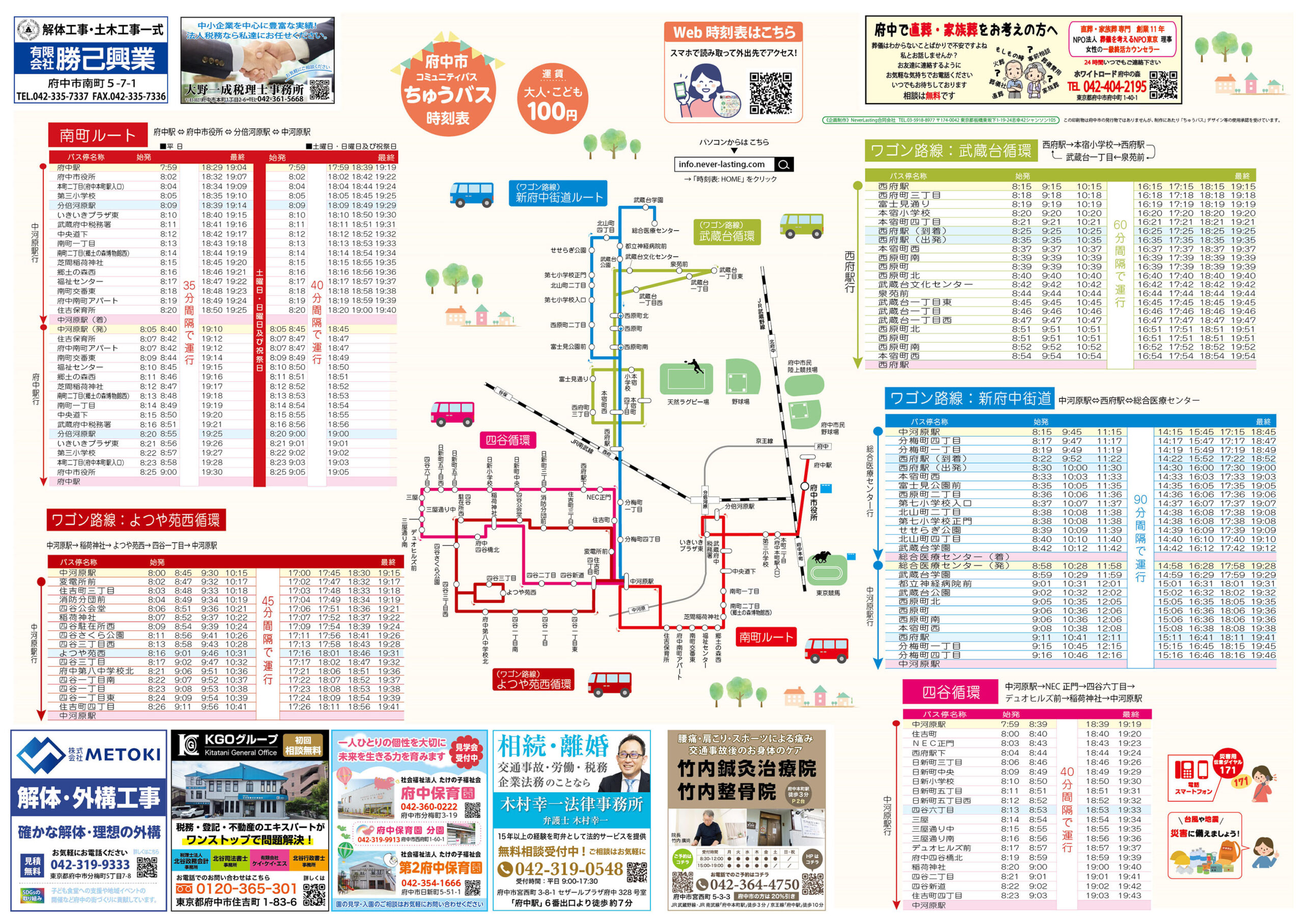 府中市コミュニティバス ちゅうバス時刻表