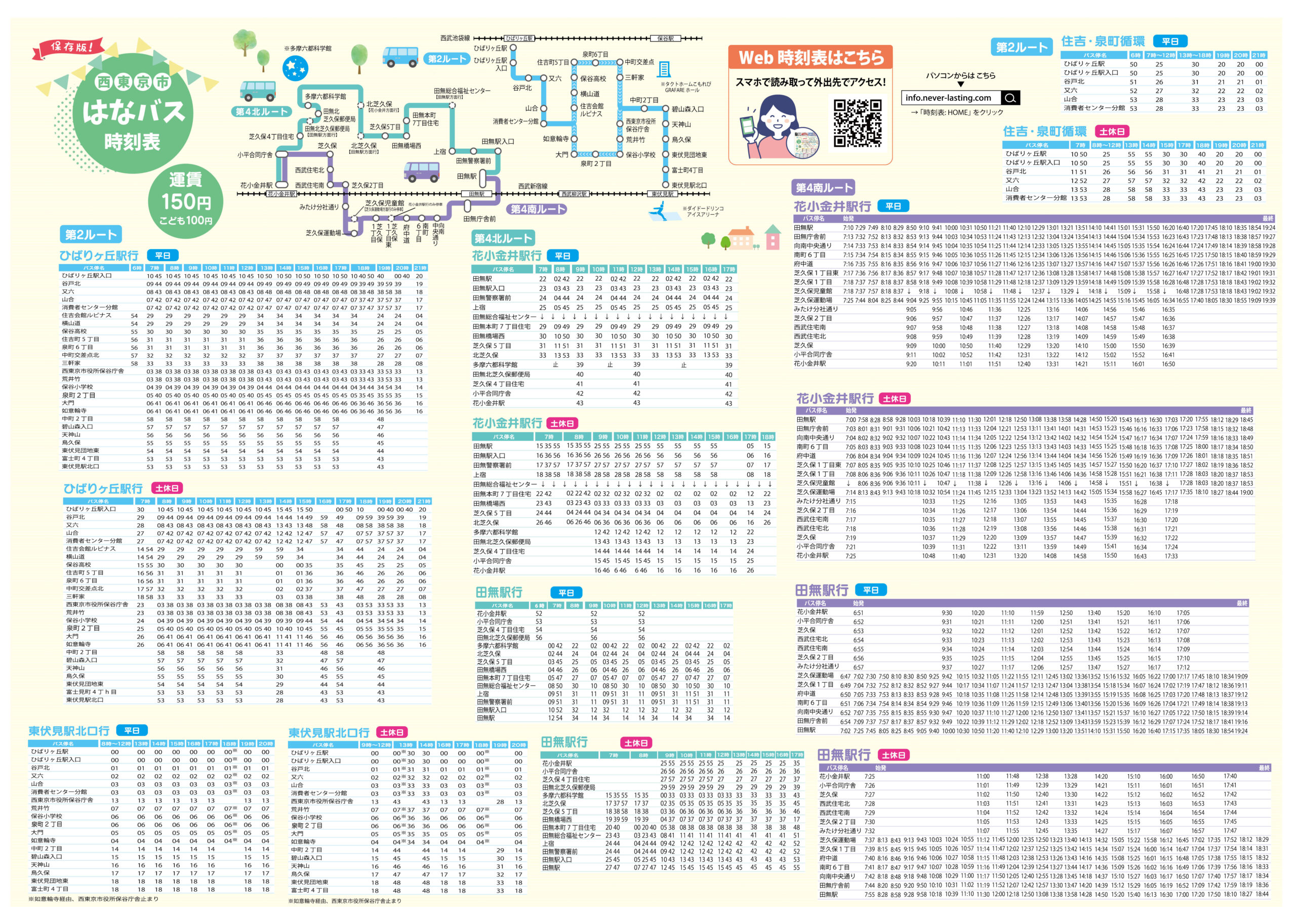 西東京市B WEB時刻表